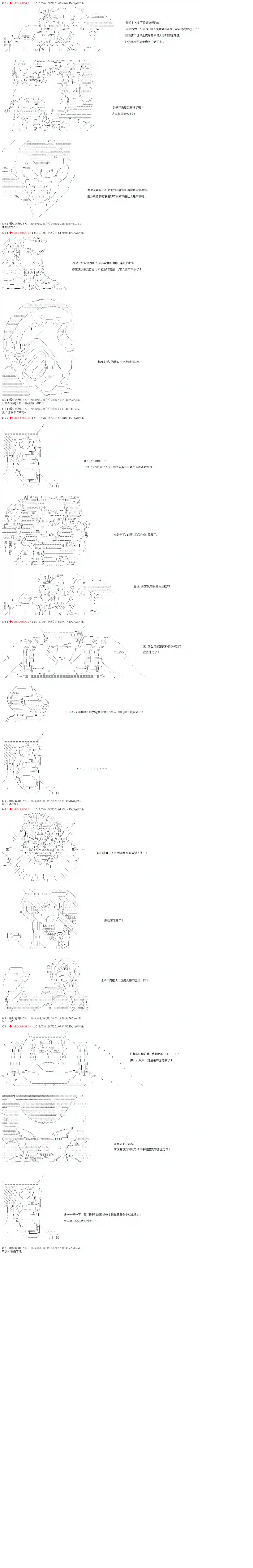 庸俗的弗利萨大人成为了宋江的样子第27话