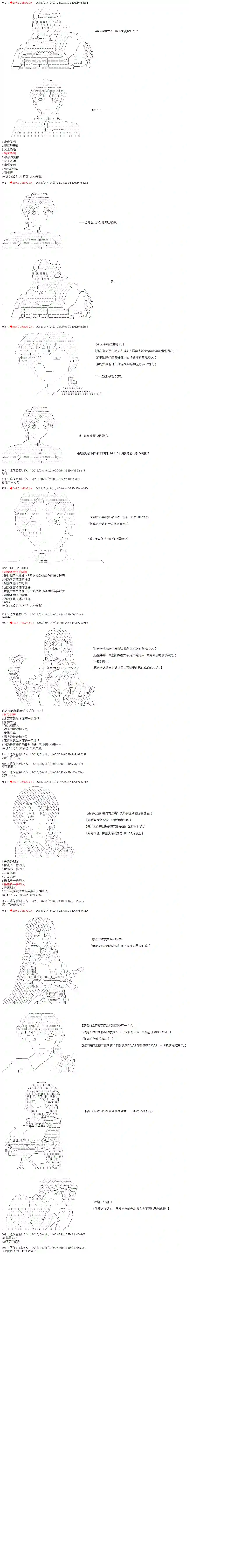 庸俗的弗利萨大人成为了宋江的样子第28话