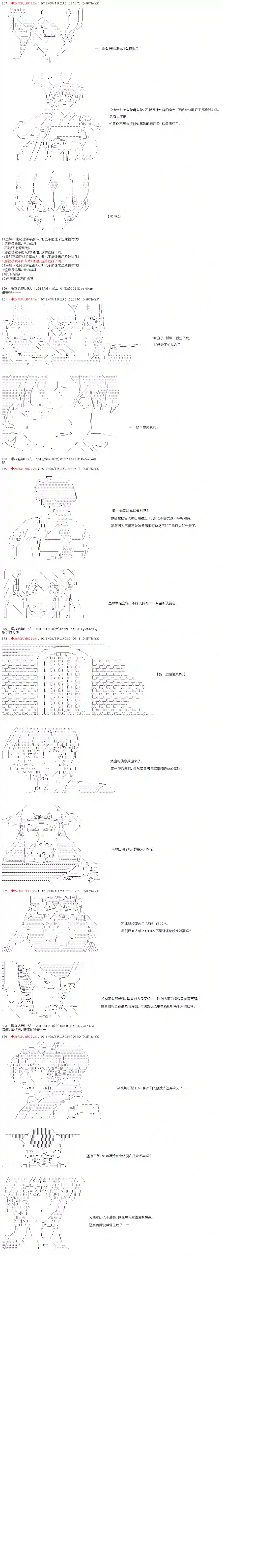 庸俗的弗利萨大人成为了宋江的样子第28话