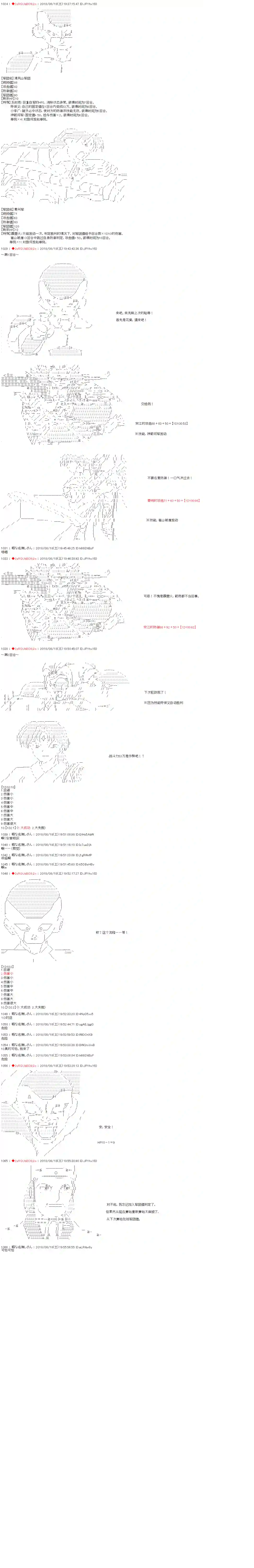 庸俗的弗利萨大人成为了宋江的样子第29话