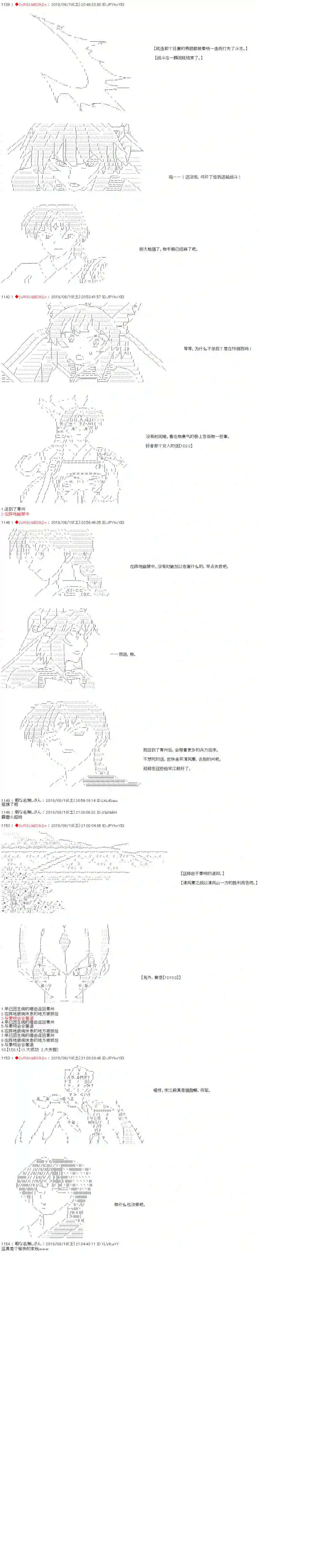 庸俗的弗利萨大人成为了宋江的样子第29话
