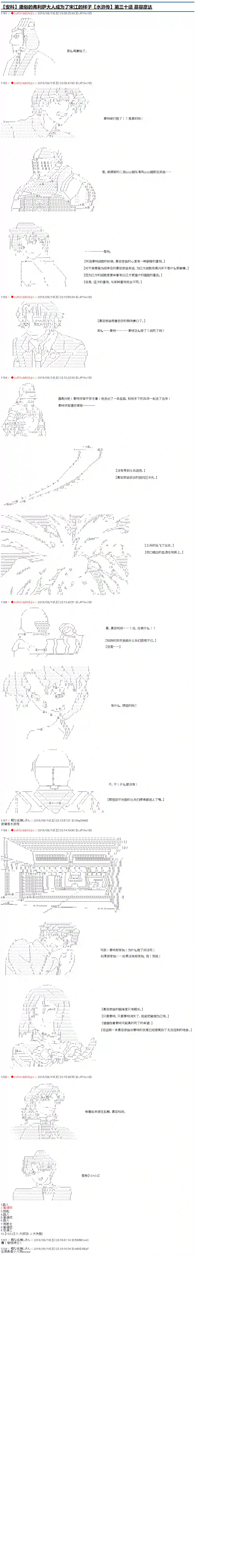 庸俗的弗利萨大人成为了宋江的样子第30话