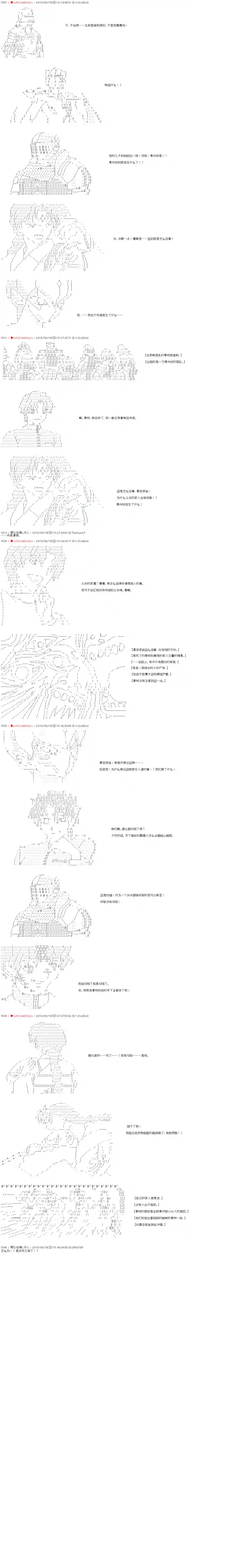 庸俗的弗利萨大人成为了宋江的样子第30话
