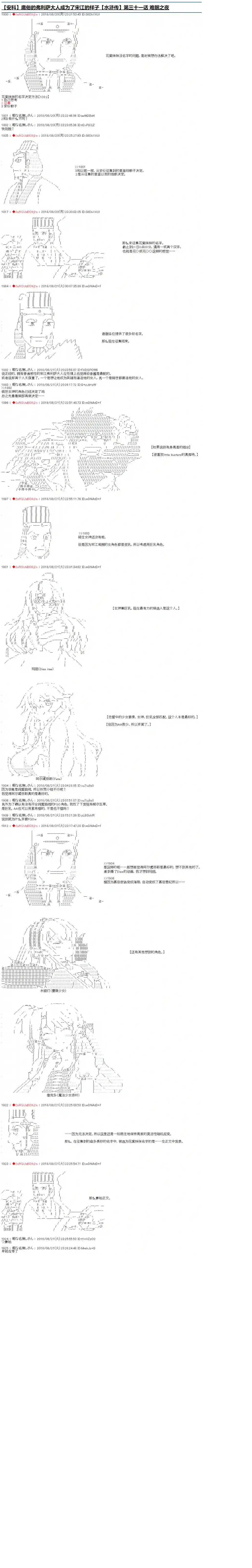 庸俗的弗利萨大人成为了宋江的样子第31话