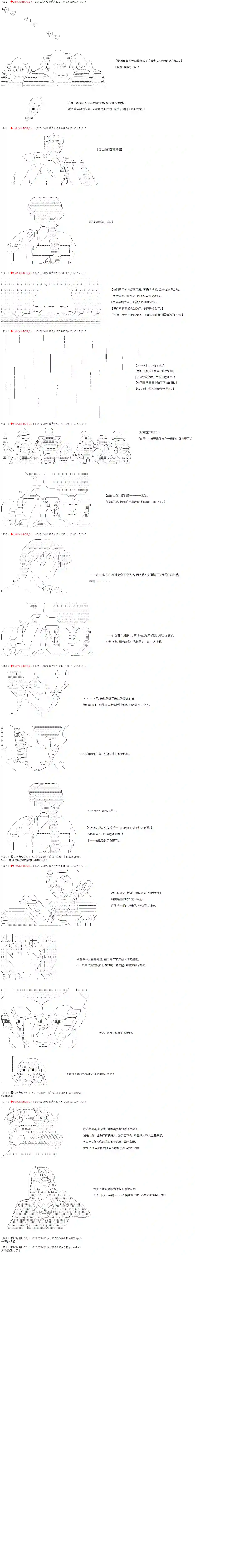 庸俗的弗利萨大人成为了宋江的样子第31话