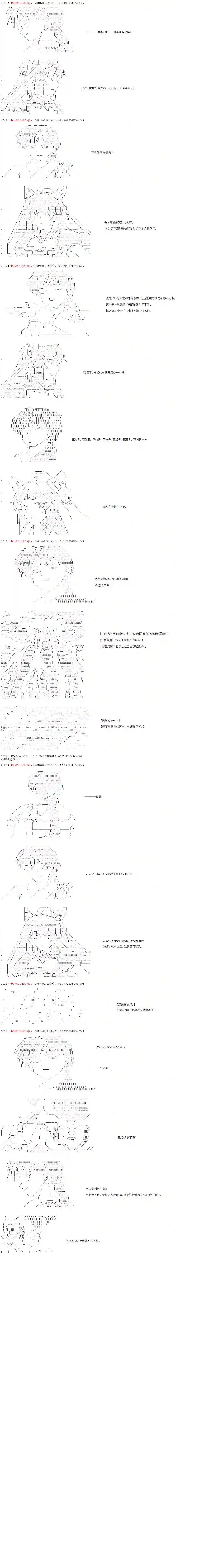 庸俗的弗利萨大人成为了宋江的样子第31话