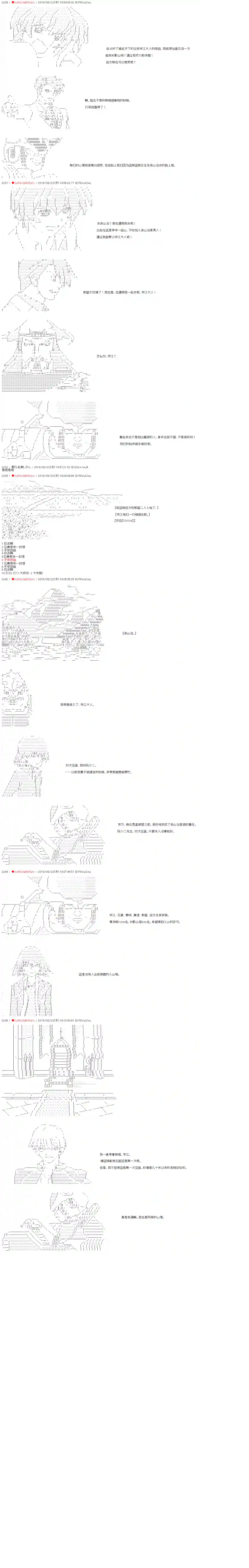 庸俗的弗利萨大人成为了宋江的样子第32话