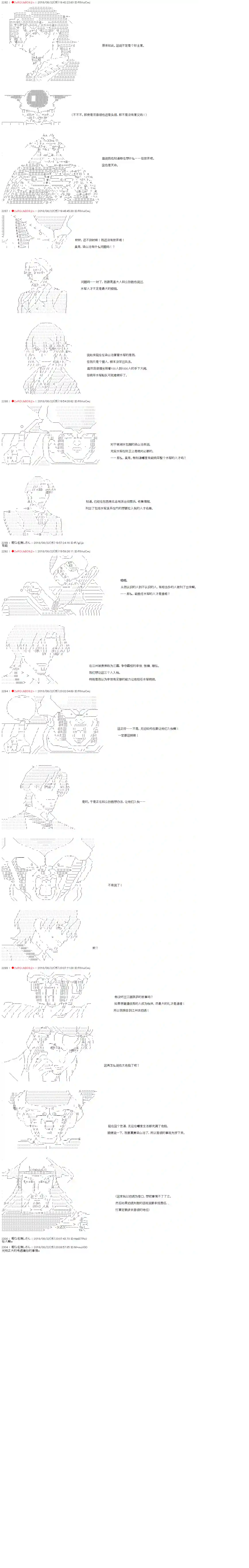 庸俗的弗利萨大人成为了宋江的样子第32话