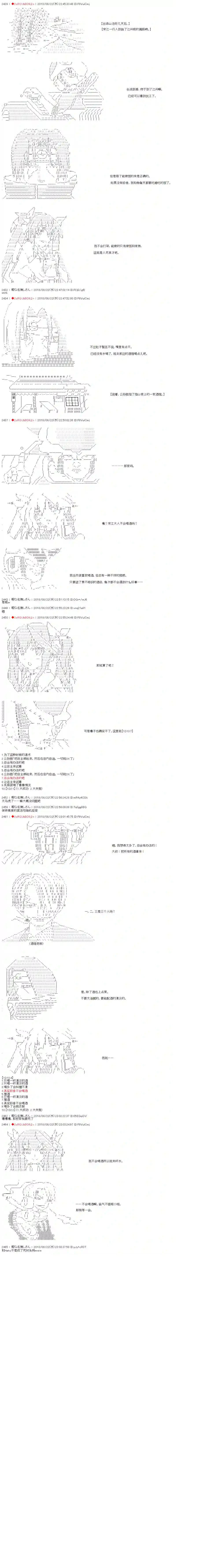 庸俗的弗利萨大人成为了宋江的样子第33话