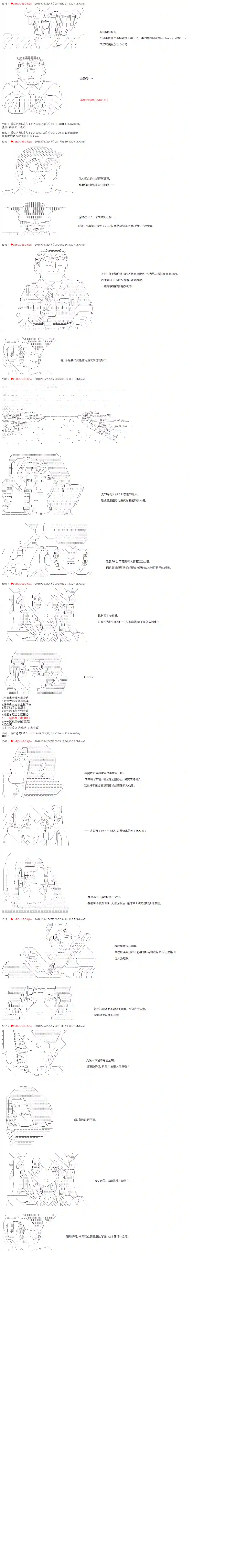 庸俗的弗利萨大人成为了宋江的样子第33话