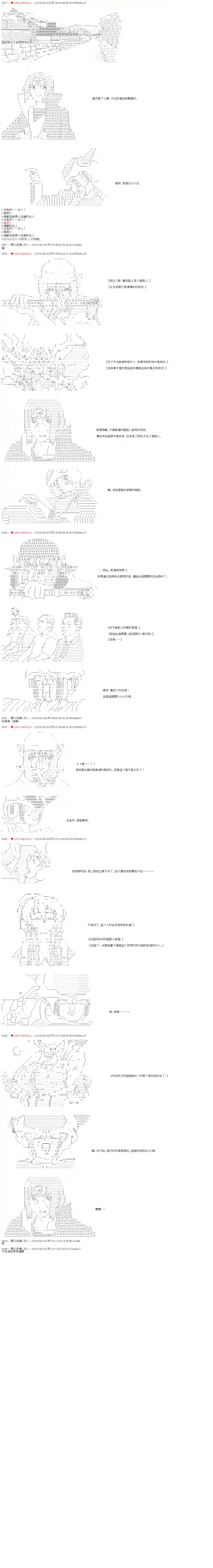 庸俗的弗利萨大人成为了宋江的样子第33话