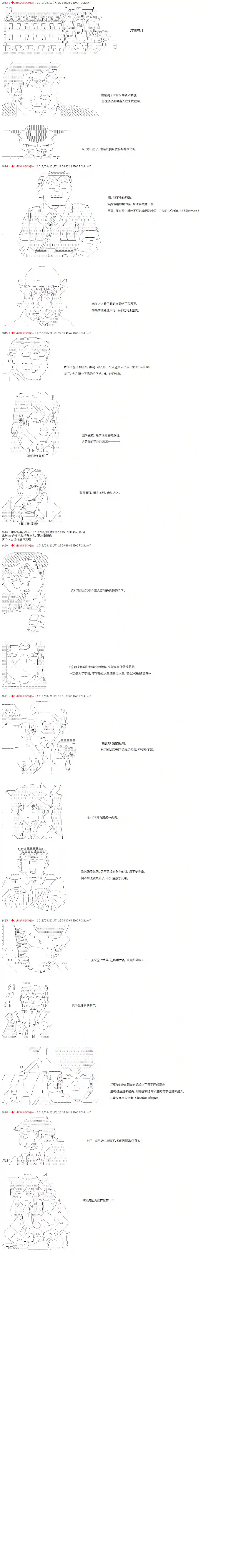 庸俗的弗利萨大人成为了宋江的样子第34话