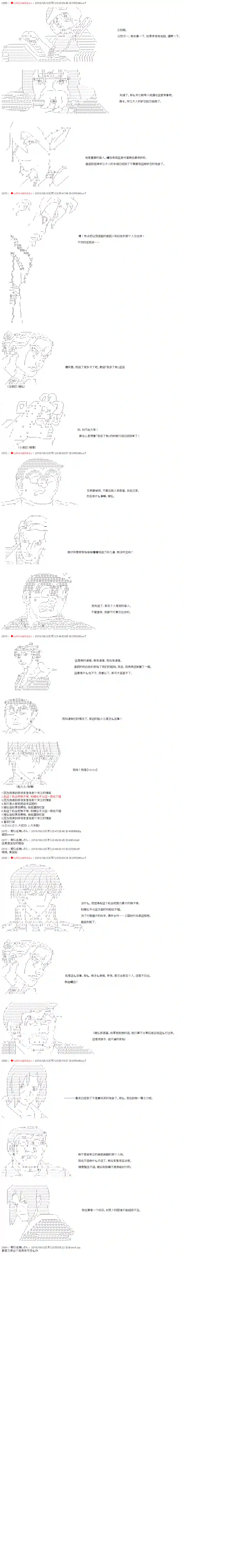 庸俗的弗利萨大人成为了宋江的样子第34话