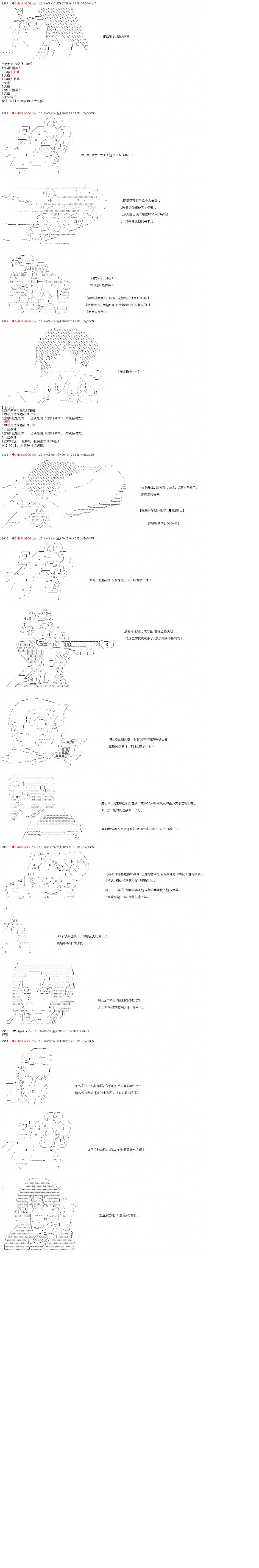 庸俗的弗利萨大人成为了宋江的样子第34话