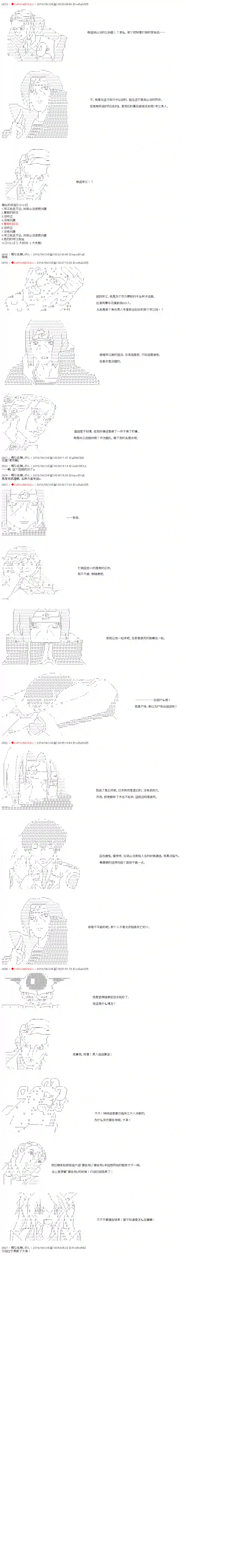 庸俗的弗利萨大人成为了宋江的样子第34话