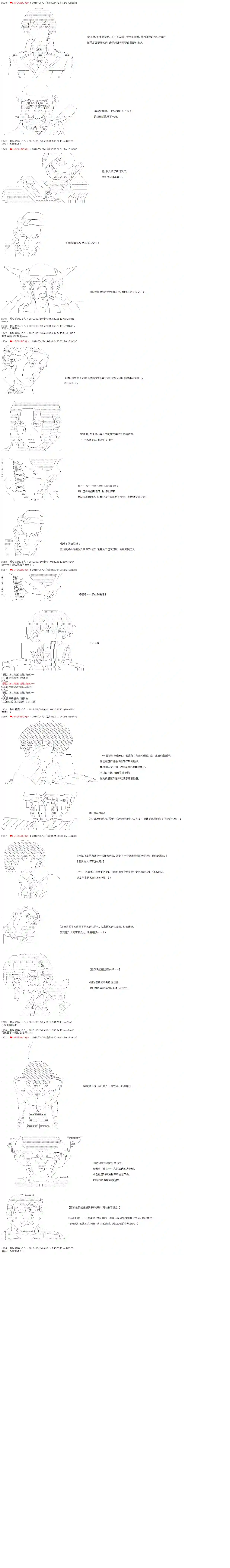 庸俗的弗利萨大人成为了宋江的样子第34话