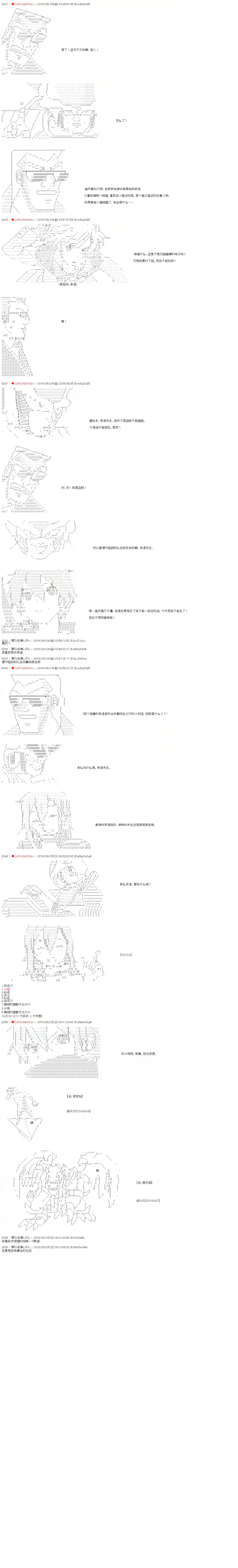 庸俗的弗利萨大人成为了宋江的样子第35话
