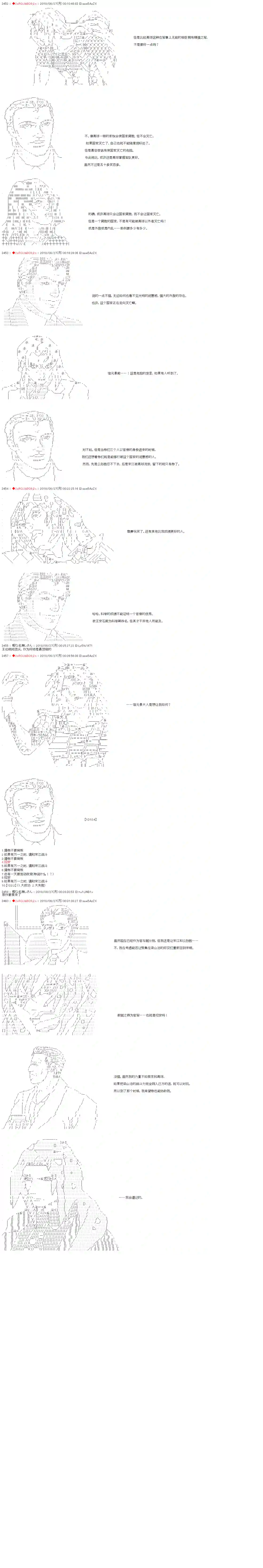 庸俗的弗利萨大人成为了宋江的样子第36话