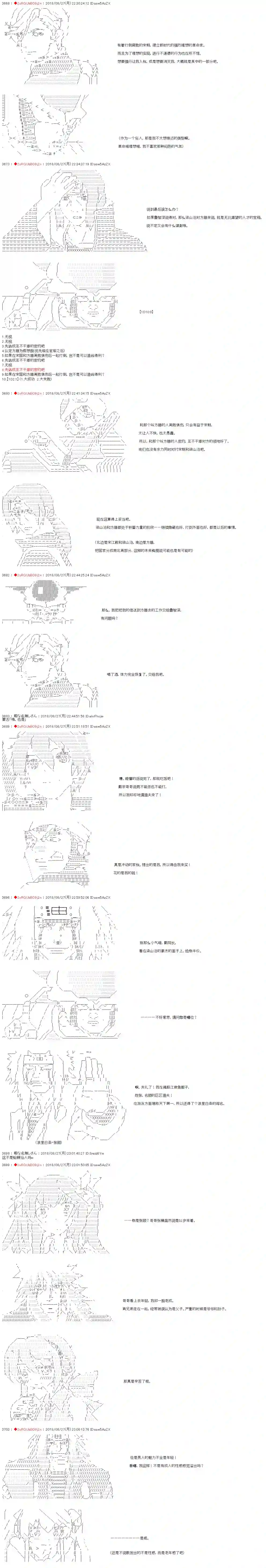 庸俗的弗利萨大人成为了宋江的样子第37话