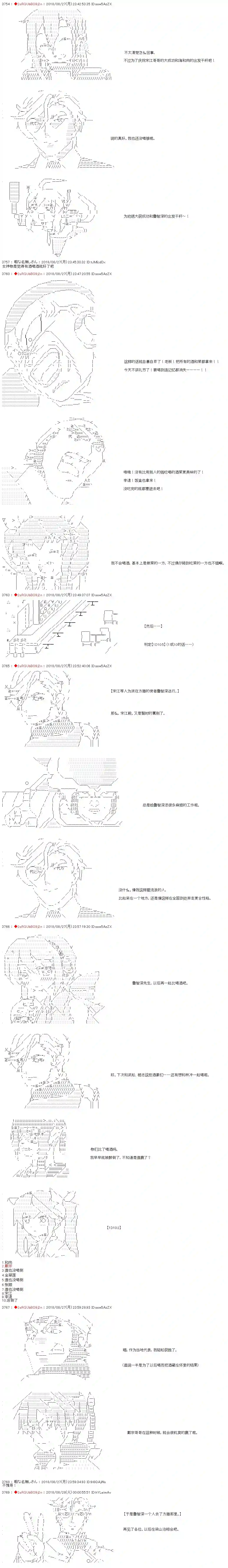 庸俗的弗利萨大人成为了宋江的样子第37话