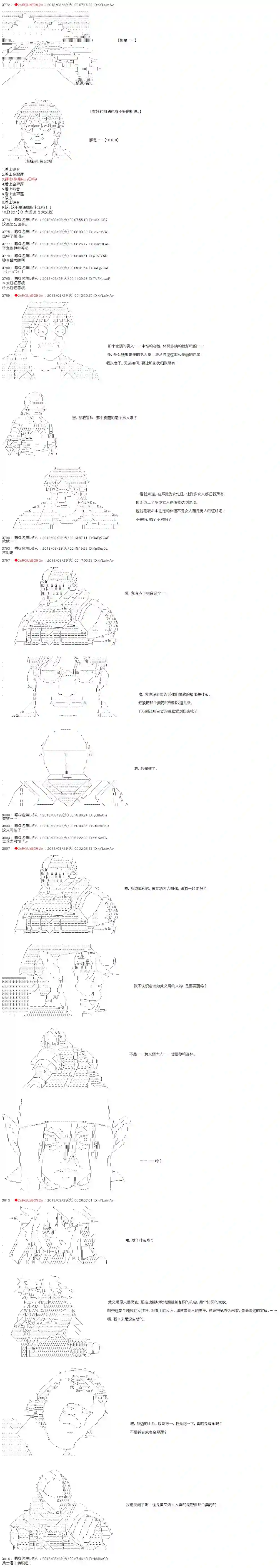庸俗的弗利萨大人成为了宋江的样子第37话