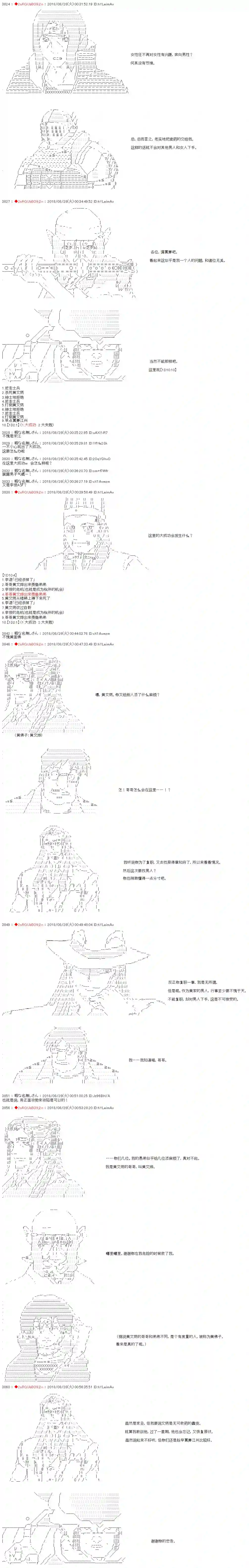 庸俗的弗利萨大人成为了宋江的样子第37话