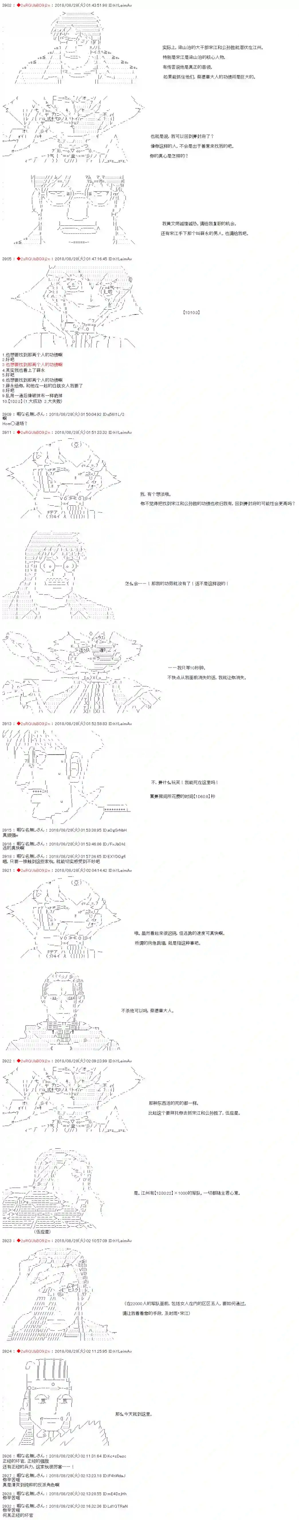 庸俗的弗利萨大人成为了宋江的样子第37话