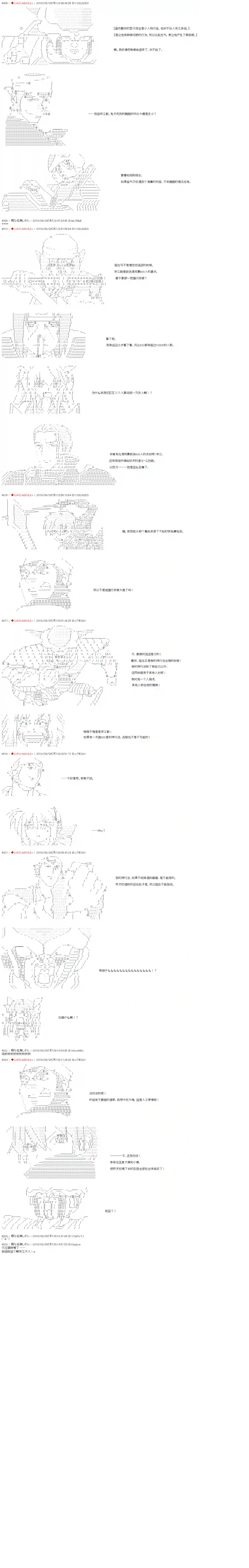 庸俗的弗利萨大人成为了宋江的样子第38话