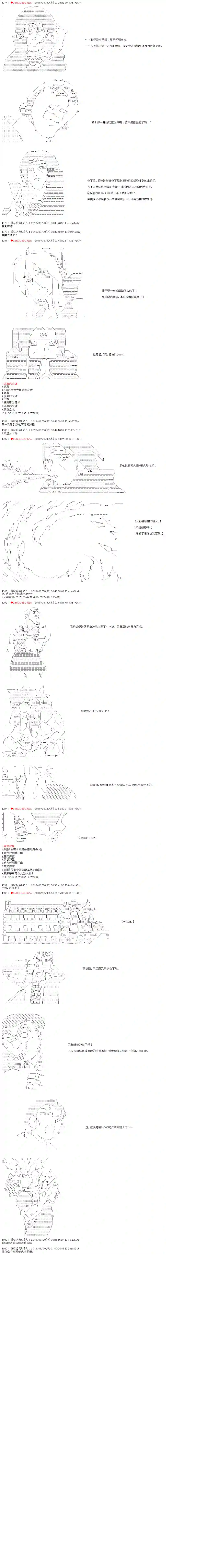 庸俗的弗利萨大人成为了宋江的样子第38话