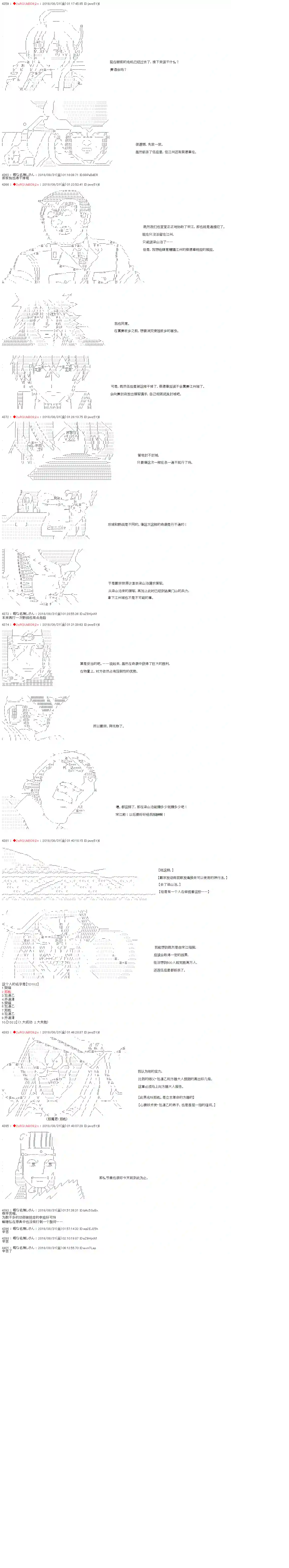 庸俗的弗利萨大人成为了宋江的样子第39话