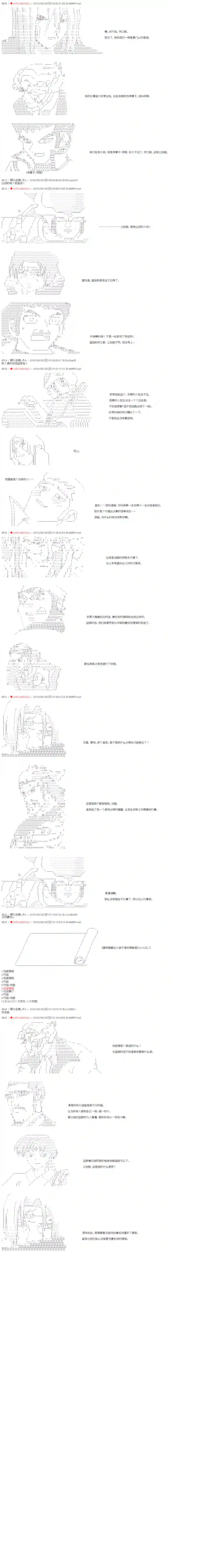 庸俗的弗利萨大人成为了宋江的样子第40话