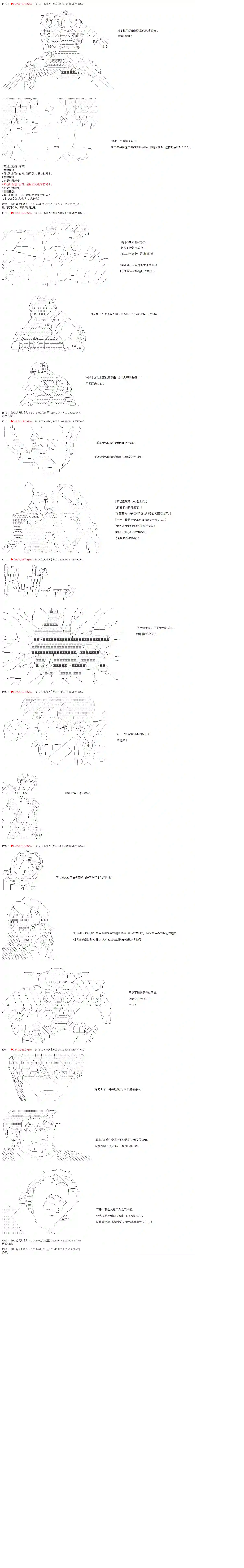 庸俗的弗利萨大人成为了宋江的样子第40话