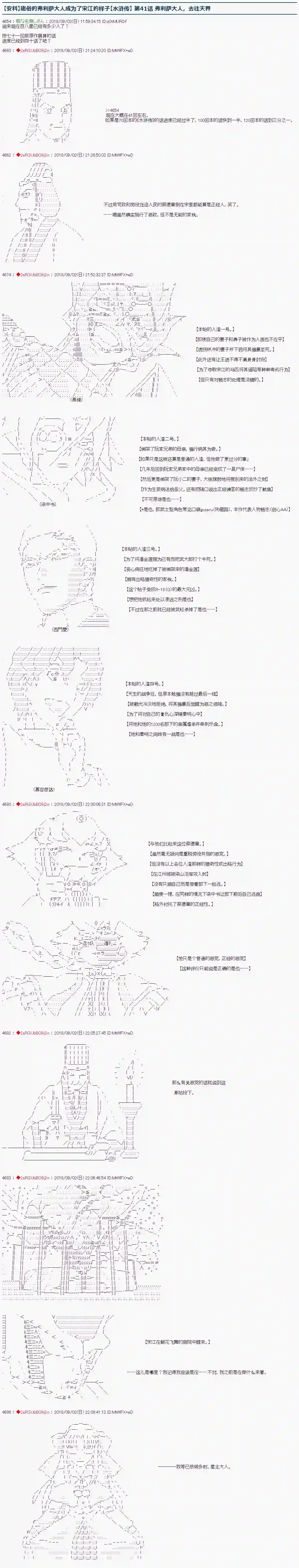 庸俗的弗利萨大人成为了宋江的样子第41话