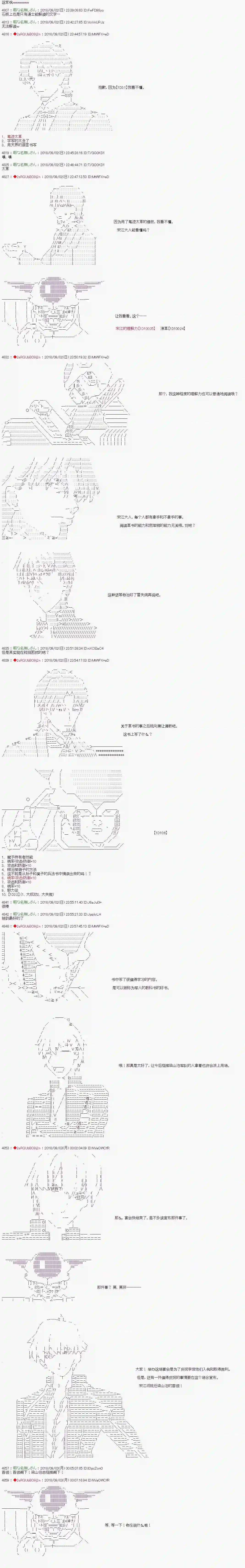 庸俗的弗利萨大人成为了宋江的样子第41话