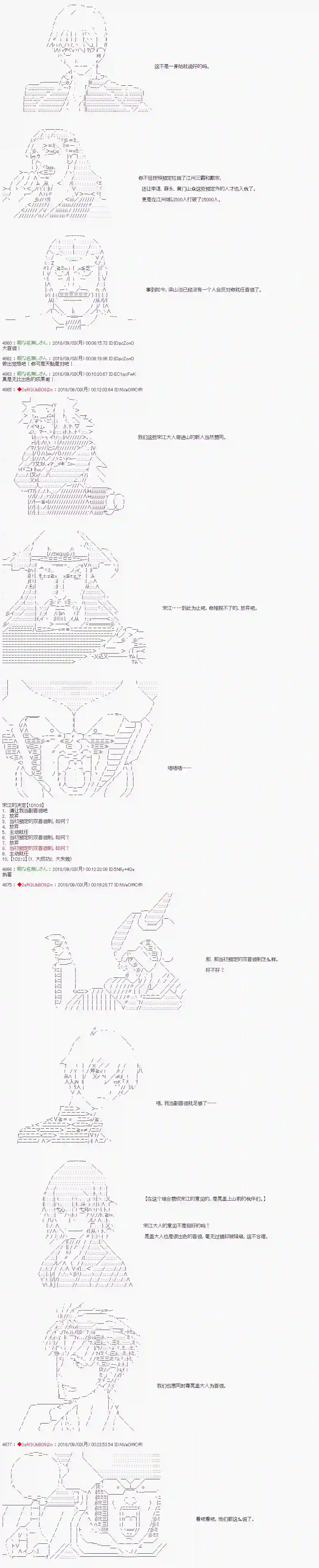 庸俗的弗利萨大人成为了宋江的样子第41话