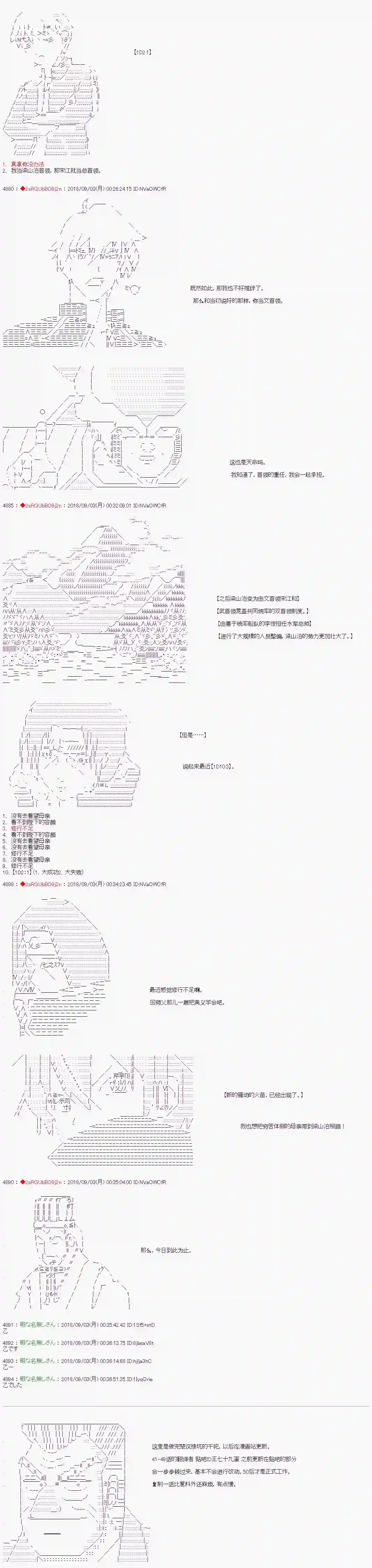 庸俗的弗利萨大人成为了宋江的样子第41话