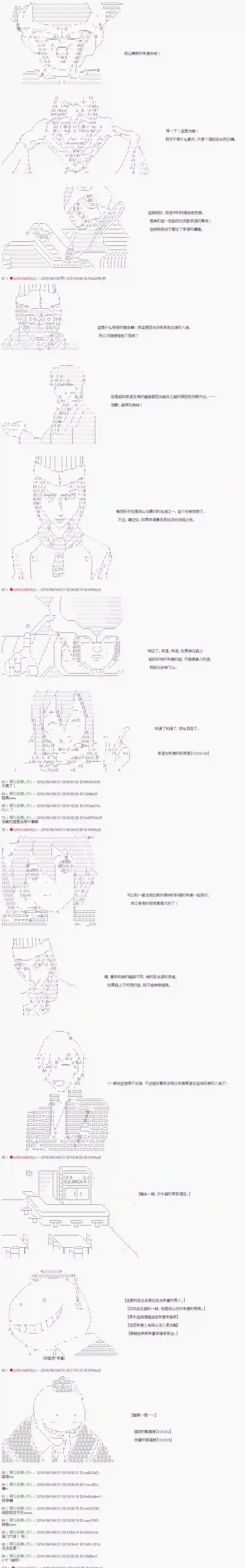 庸俗的弗利萨大人成为了宋江的样子第42话