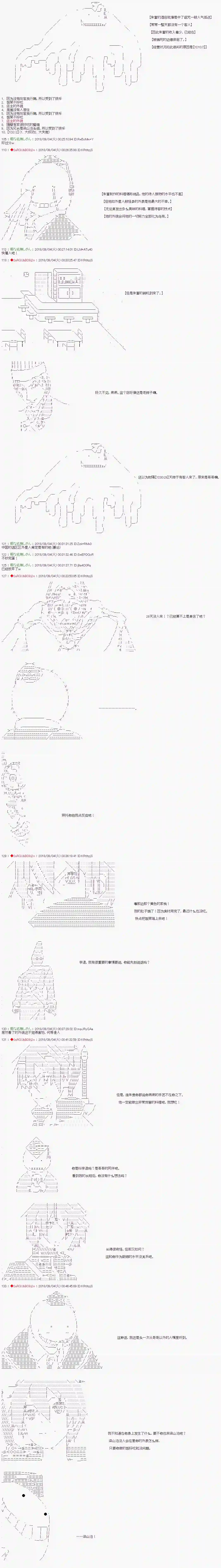 庸俗的弗利萨大人成为了宋江的样子第42话