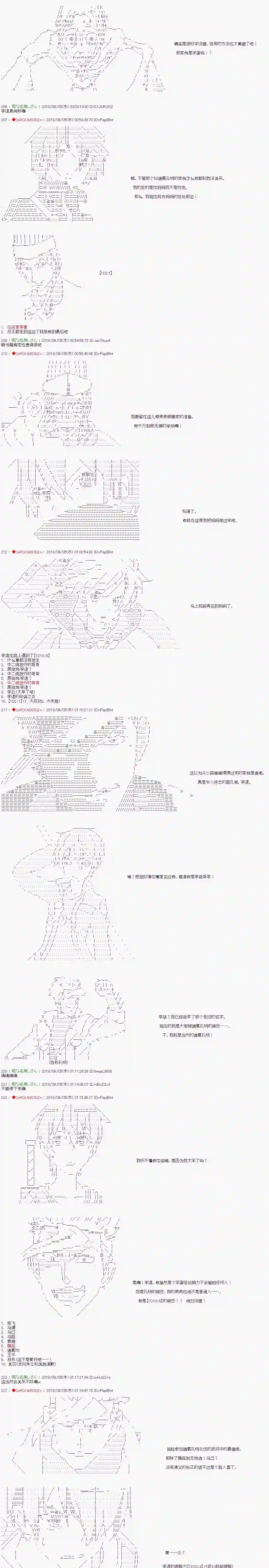 庸俗的弗利萨大人成为了宋江的样子第43话