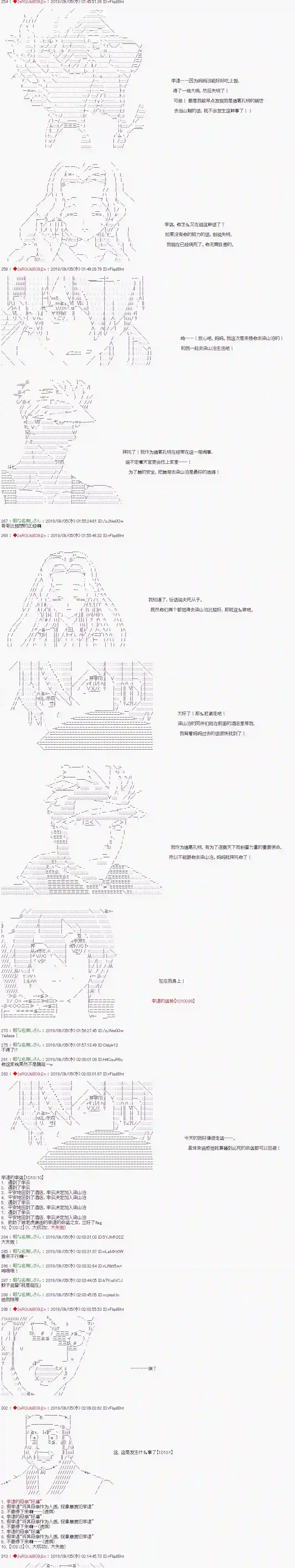 庸俗的弗利萨大人成为了宋江的样子第43话