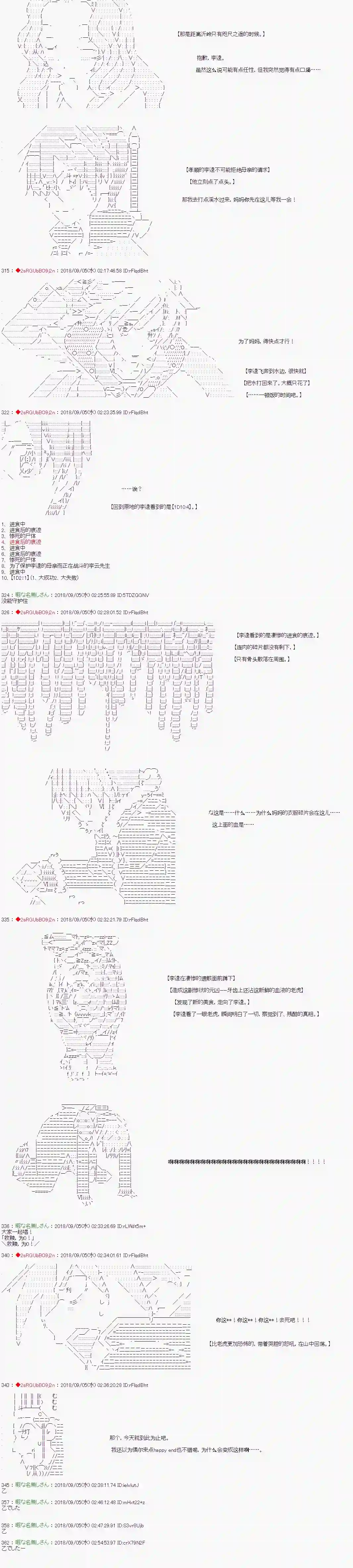 庸俗的弗利萨大人成为了宋江的样子第43话