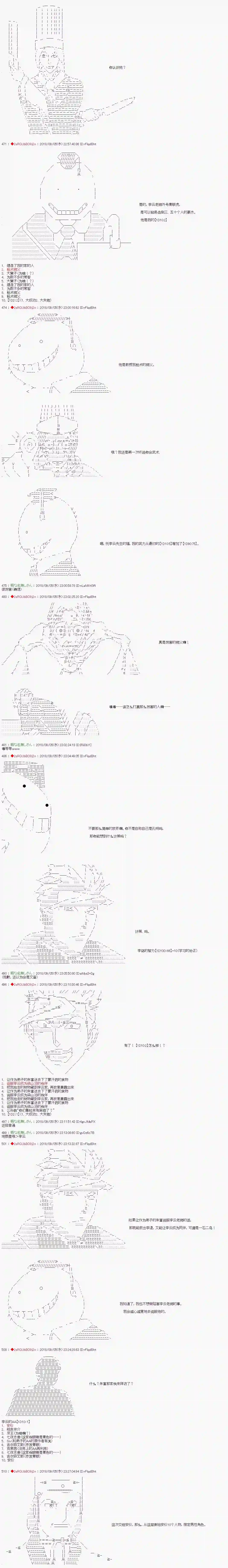 庸俗的弗利萨大人成为了宋江的样子第44话