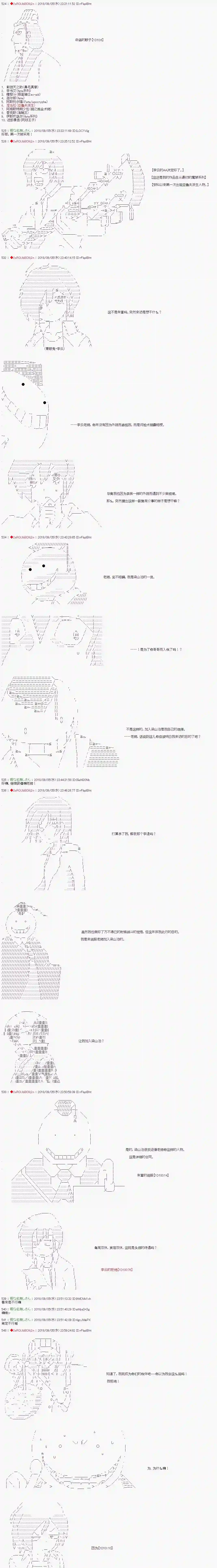 庸俗的弗利萨大人成为了宋江的样子第44话