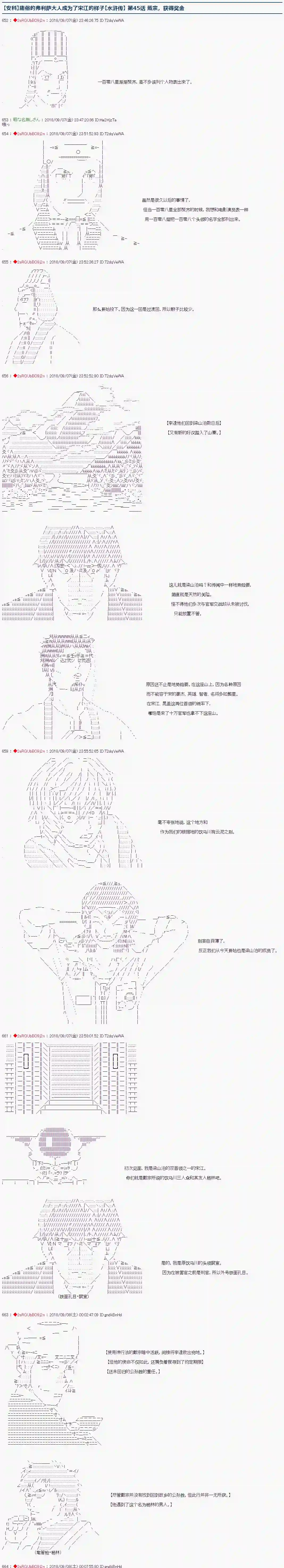 庸俗的弗利萨大人成为了宋江的样子第45话