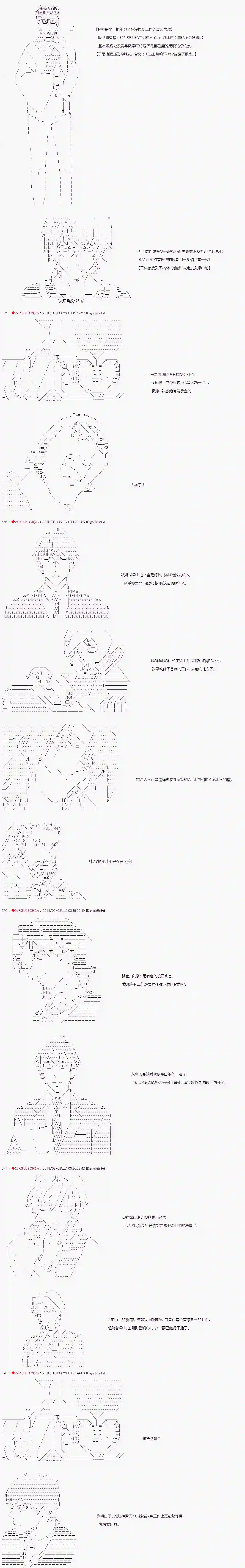 庸俗的弗利萨大人成为了宋江的样子第45话