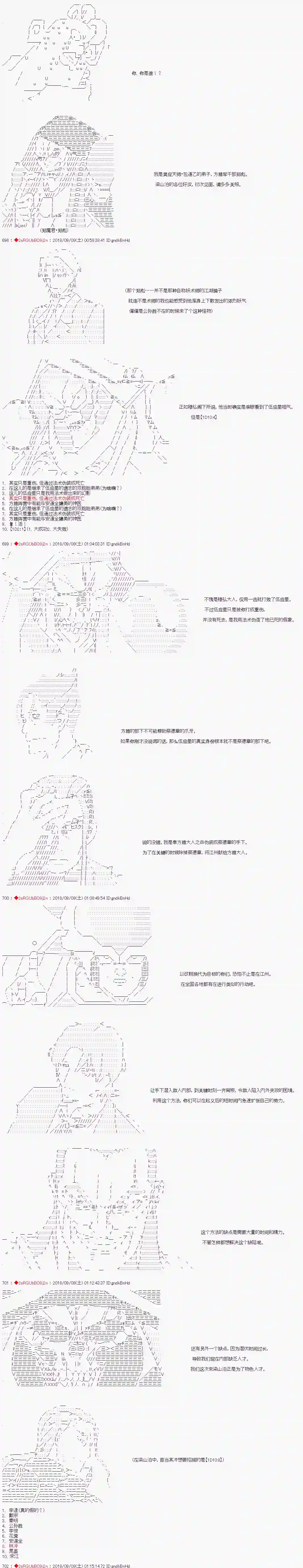 庸俗的弗利萨大人成为了宋江的样子第45话