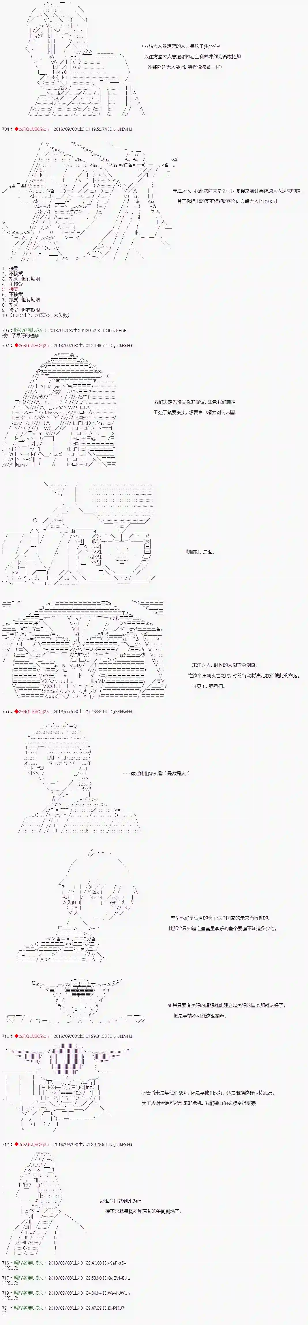 庸俗的弗利萨大人成为了宋江的样子第45话