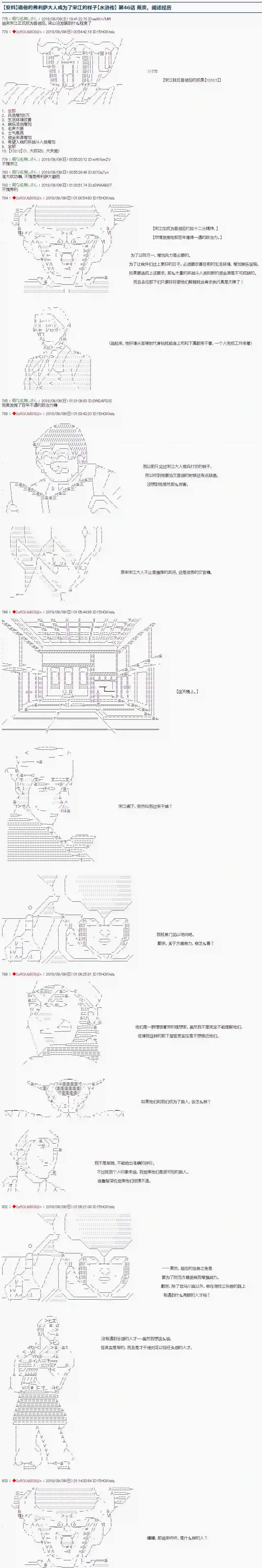 庸俗的弗利萨大人成为了宋江的样子第46话