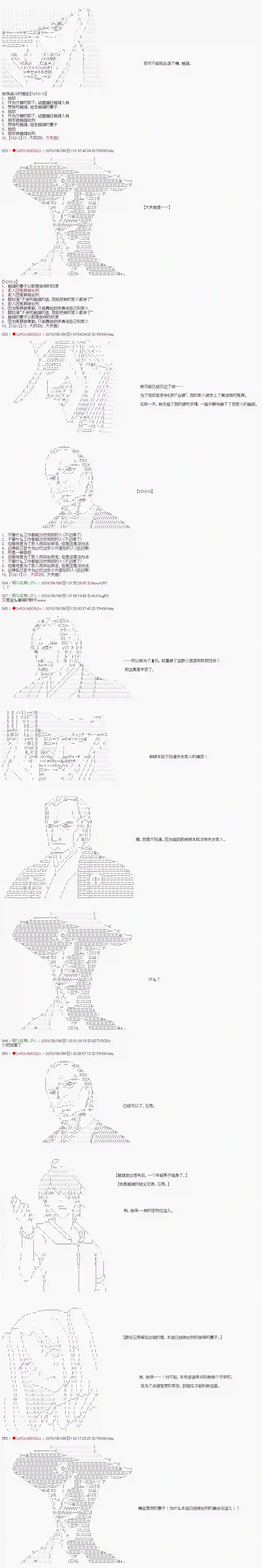 庸俗的弗利萨大人成为了宋江的样子第46话