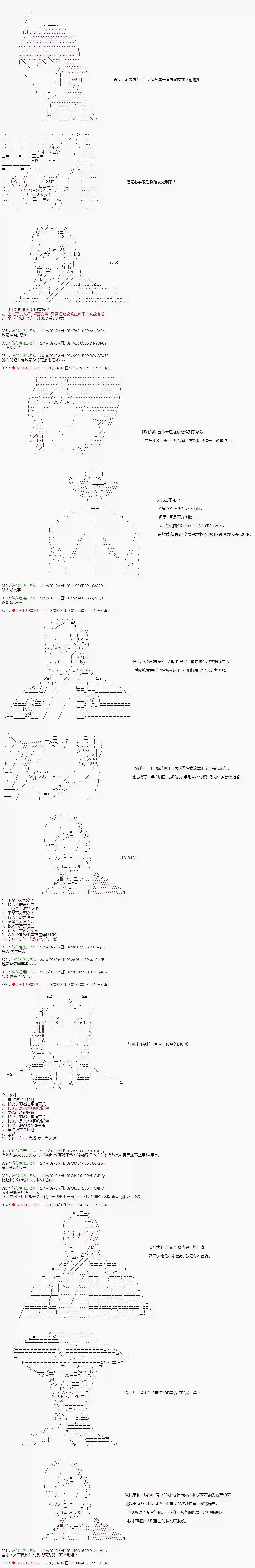 庸俗的弗利萨大人成为了宋江的样子第46话